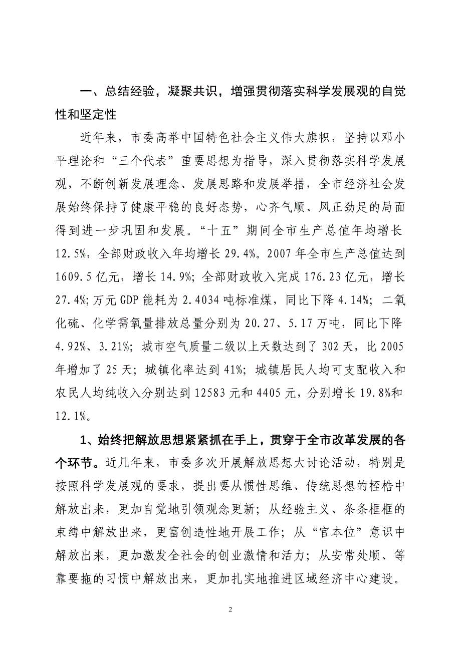 学习实践科学发展观分析报告_第2页