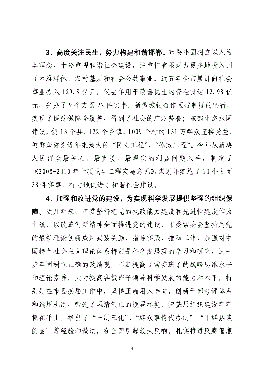 学习实践科学发展观分析报告_第4页