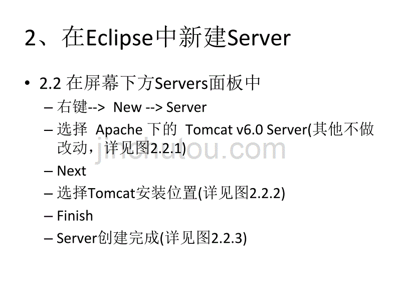 eclipse+tomcat搭建web应用开发平台_第5页