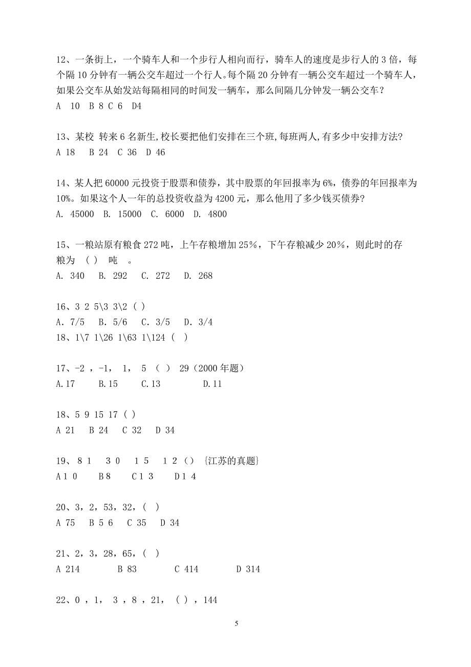 数字推理题集锦(含解题技巧分析)_第5页