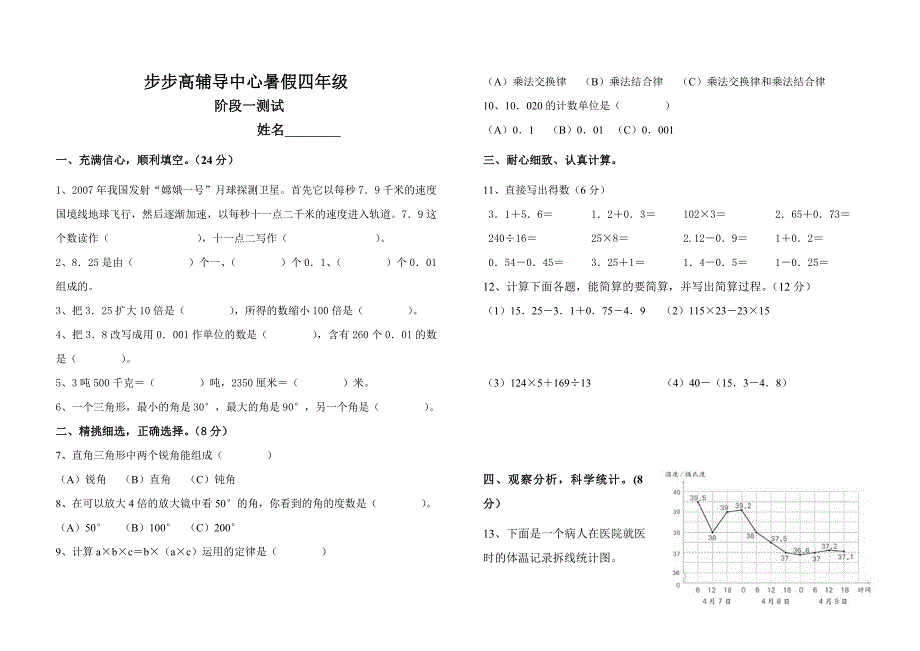 四年级数学试卷_第1页