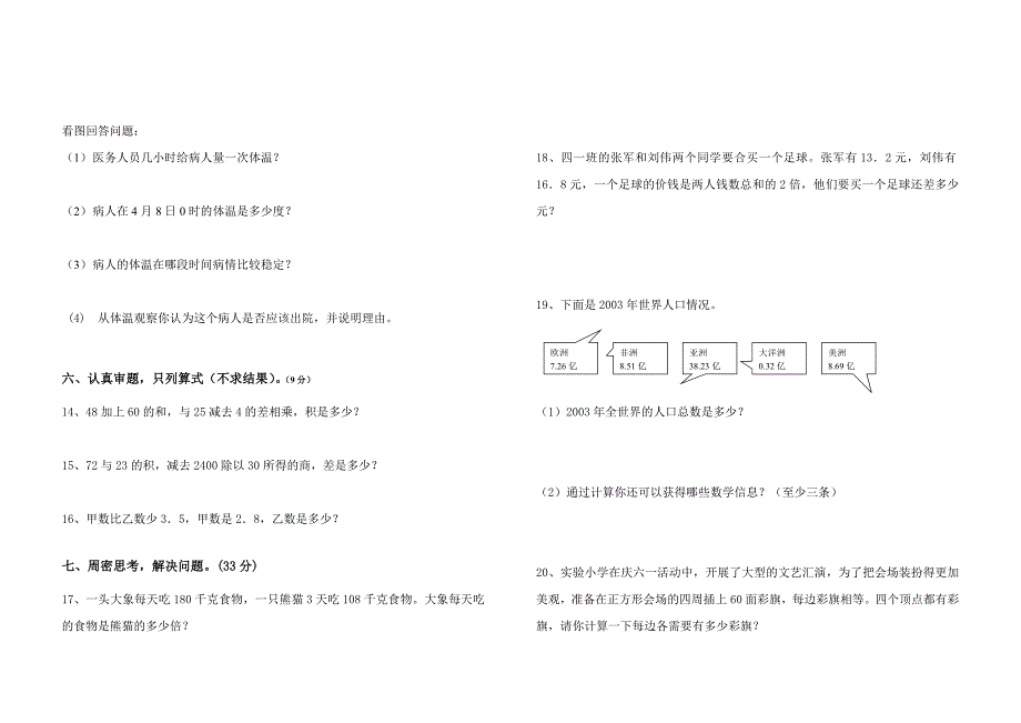 四年级数学试卷_第2页