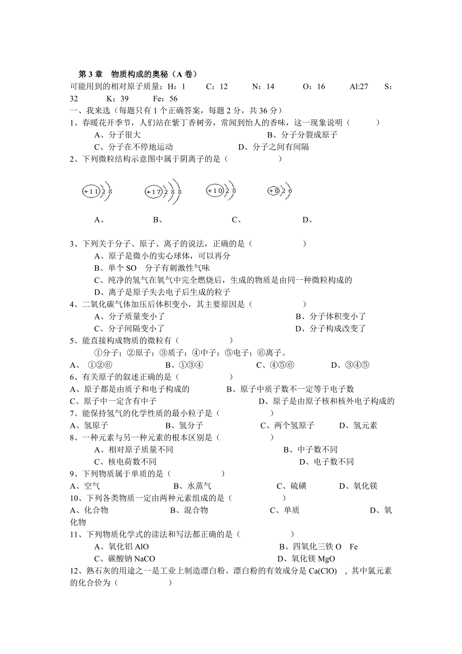 物质构成的奥秘(a卷)_第1页