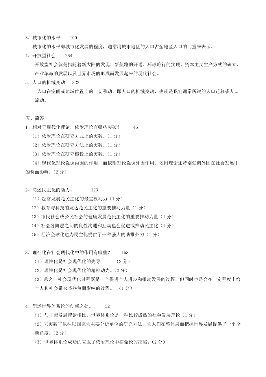 发展社会学a卷试题与答案_第3页