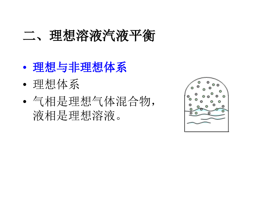 南京大学化工原理课件1_第3页