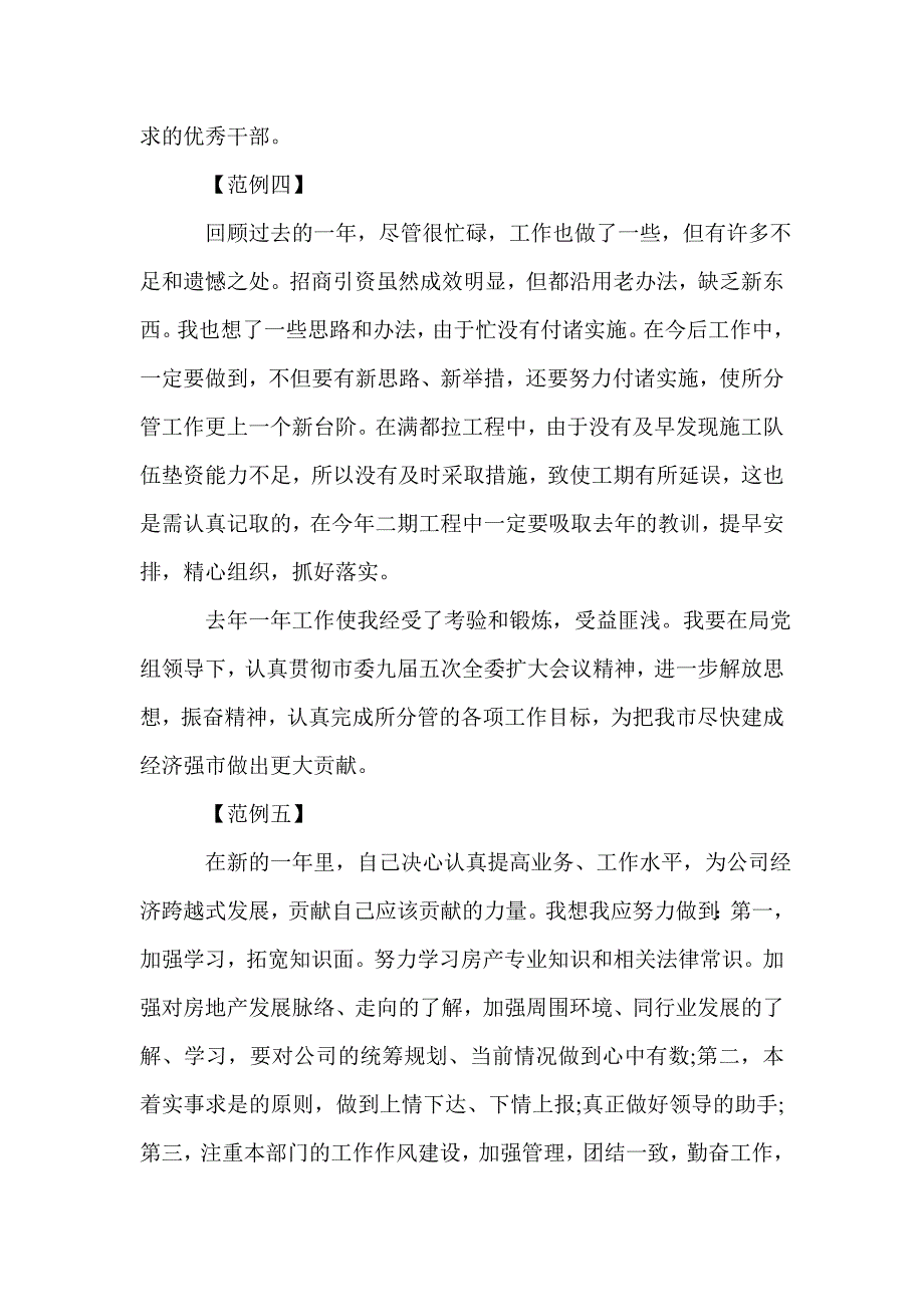 述职报告结尾怎么写_第3页