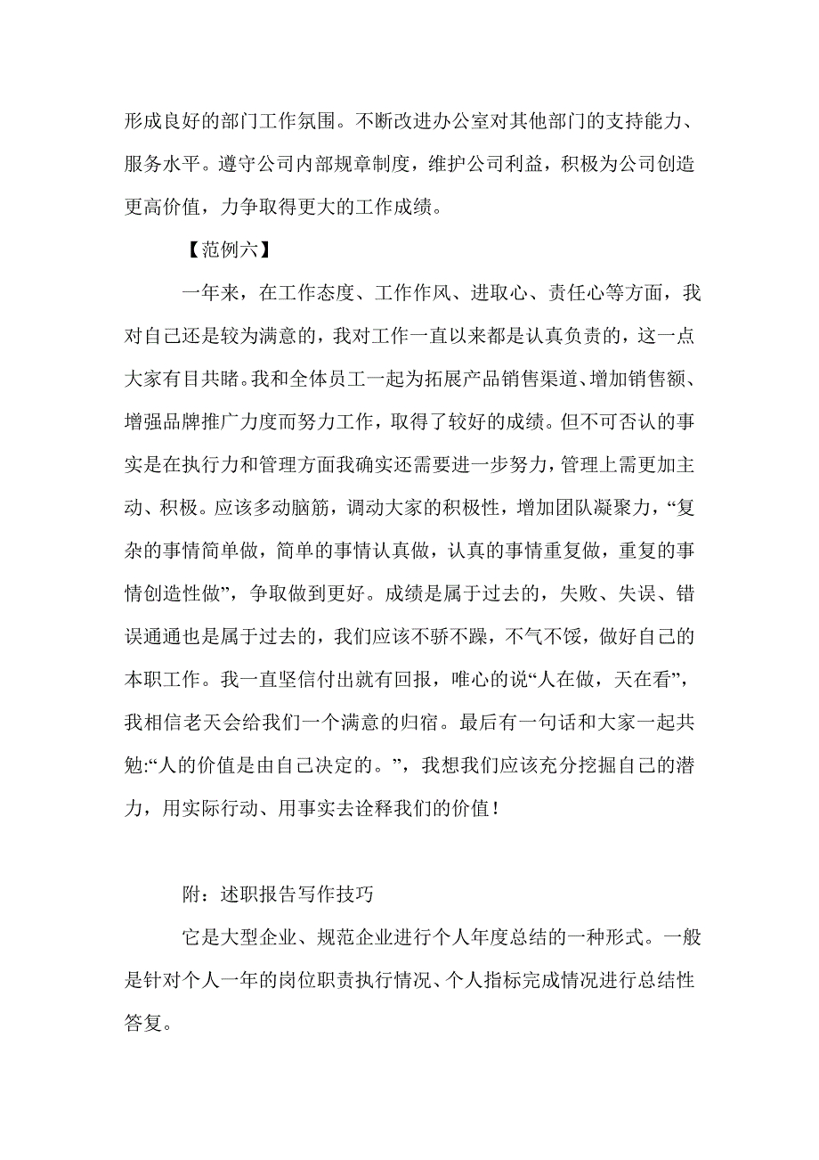 述职报告结尾怎么写_第4页