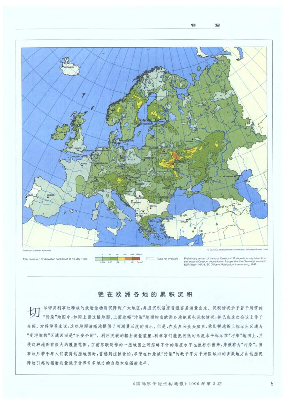 切尔诺贝利事故一一十年后_第4页