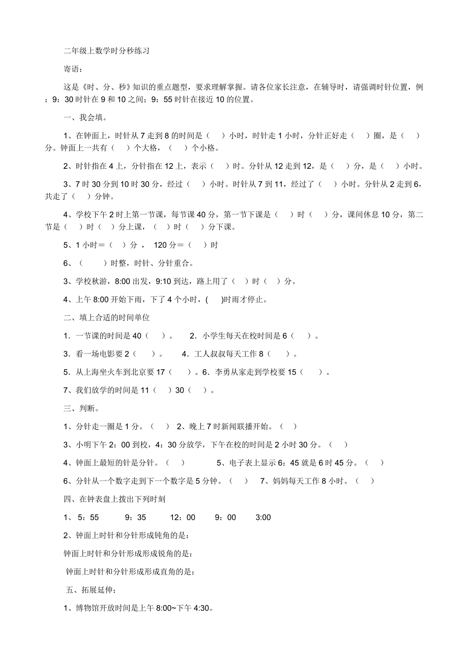 二年级上数学时分秒练习[1]_第1页