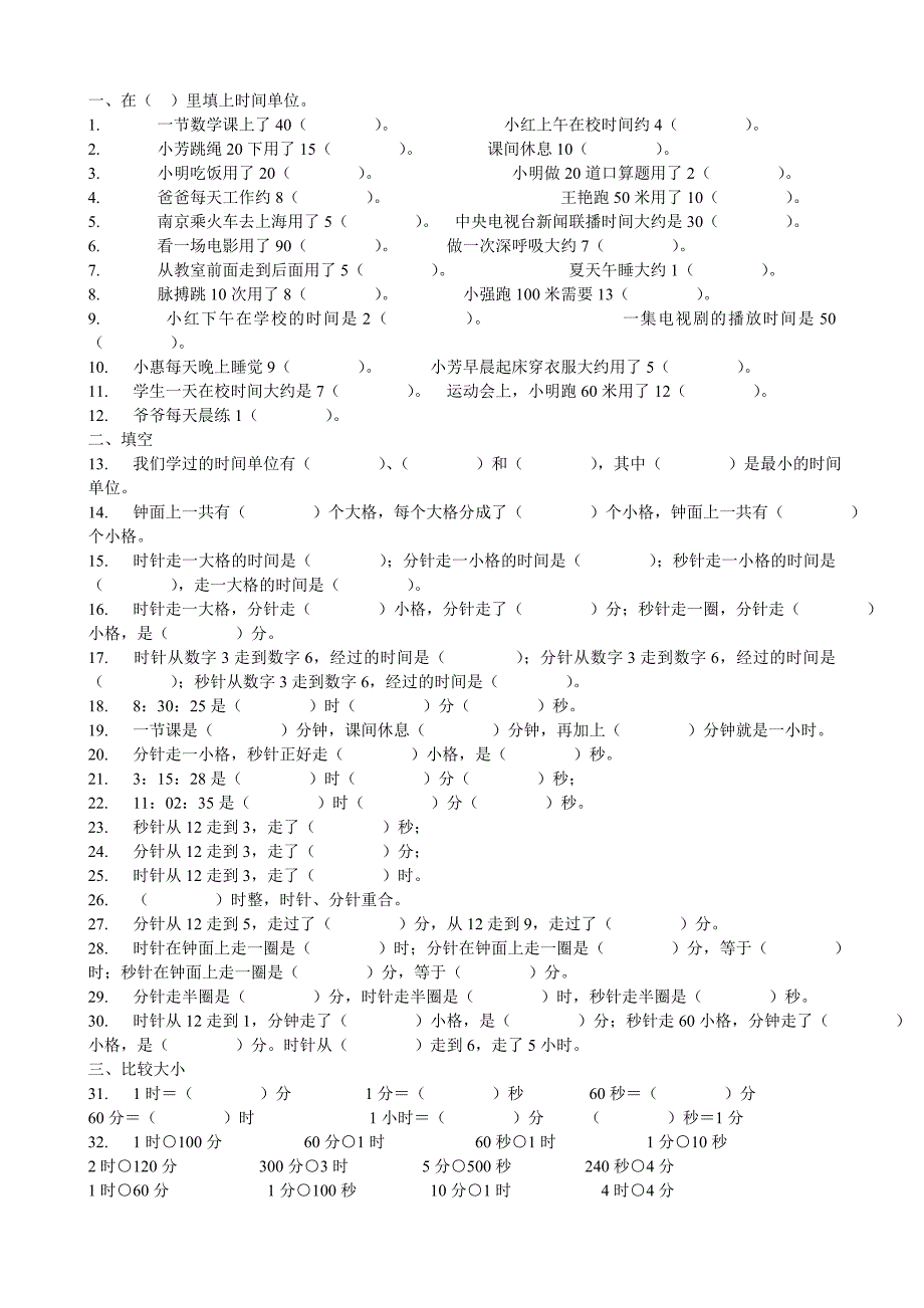 二年级上数学时分秒练习[1]_第3页