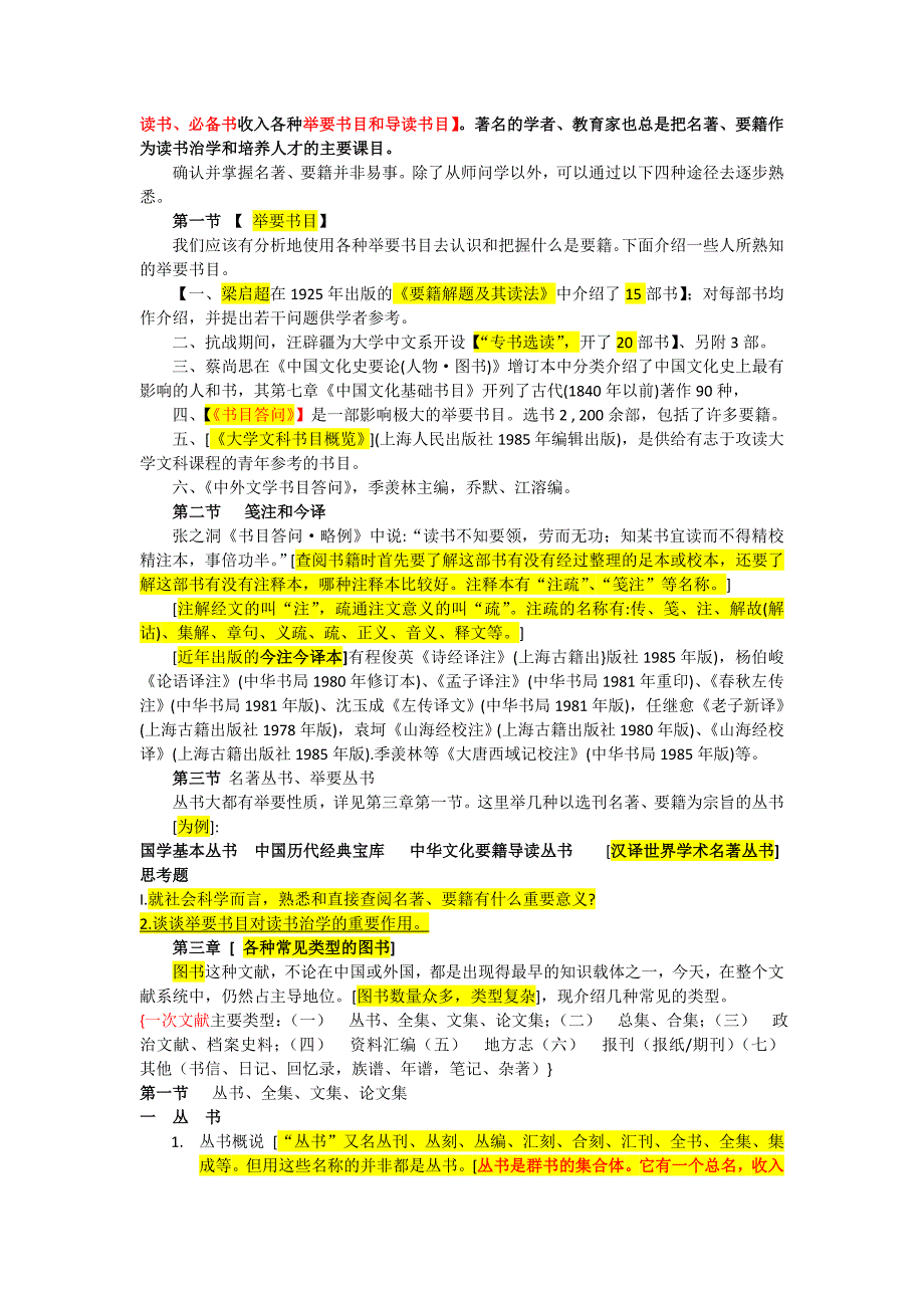 《社科文献检索》(讲义要录)_第2页