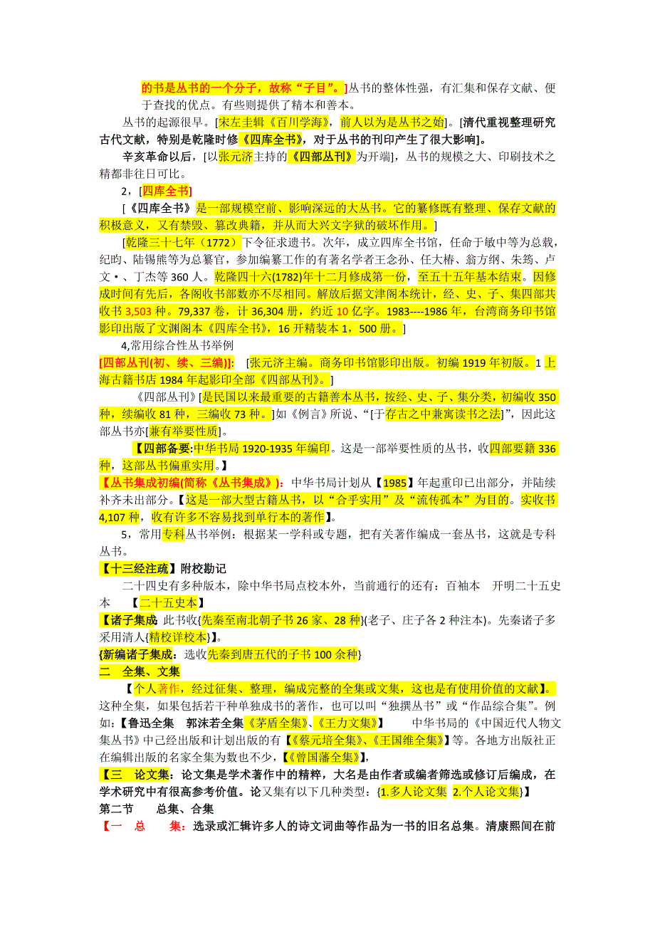 《社科文献检索》(讲义要录)_第3页