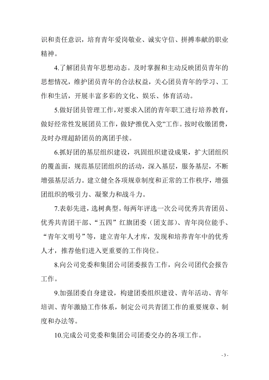 共青团工作规则_第3页