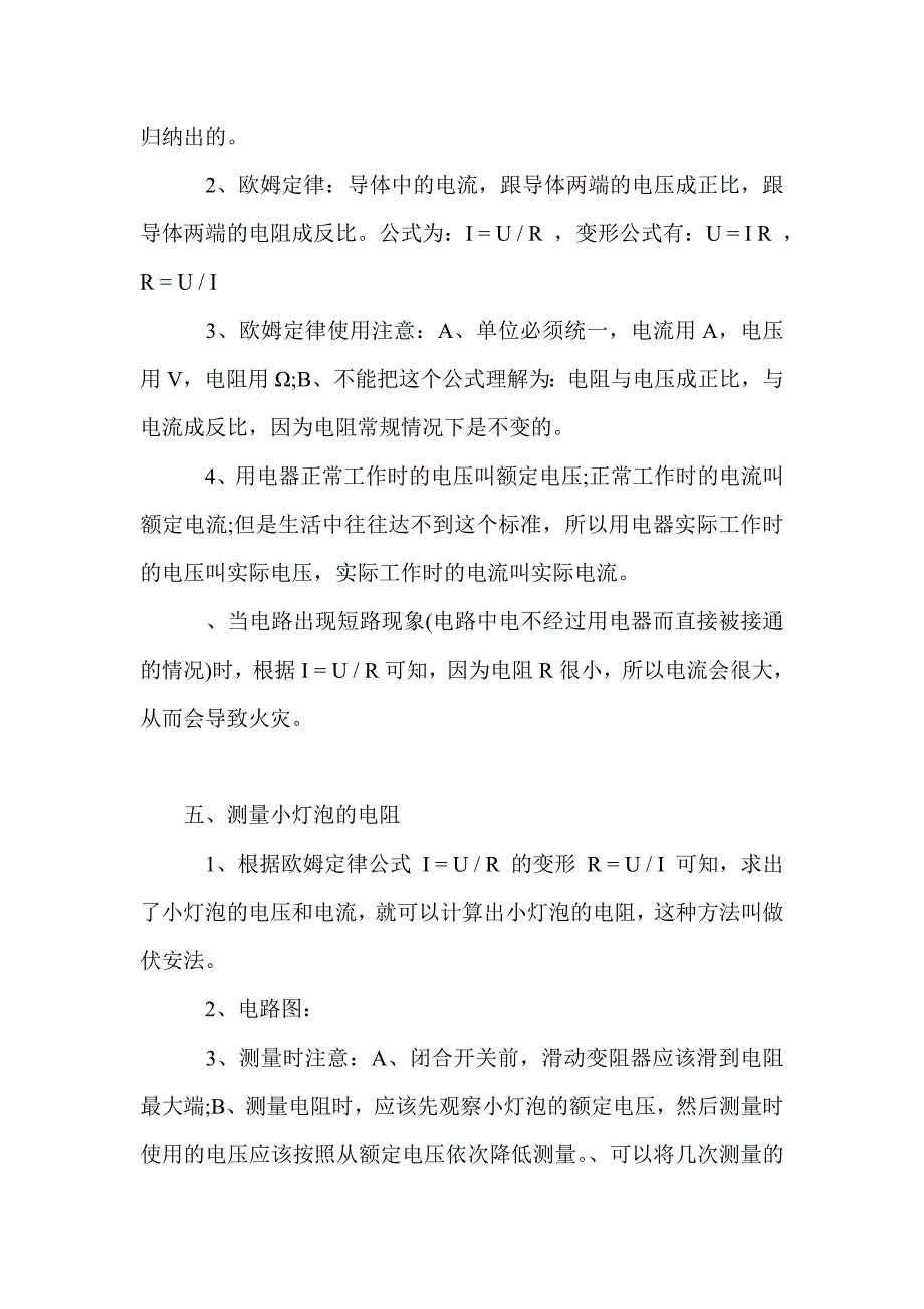 《欧姆定律》期末复习资料_第3页