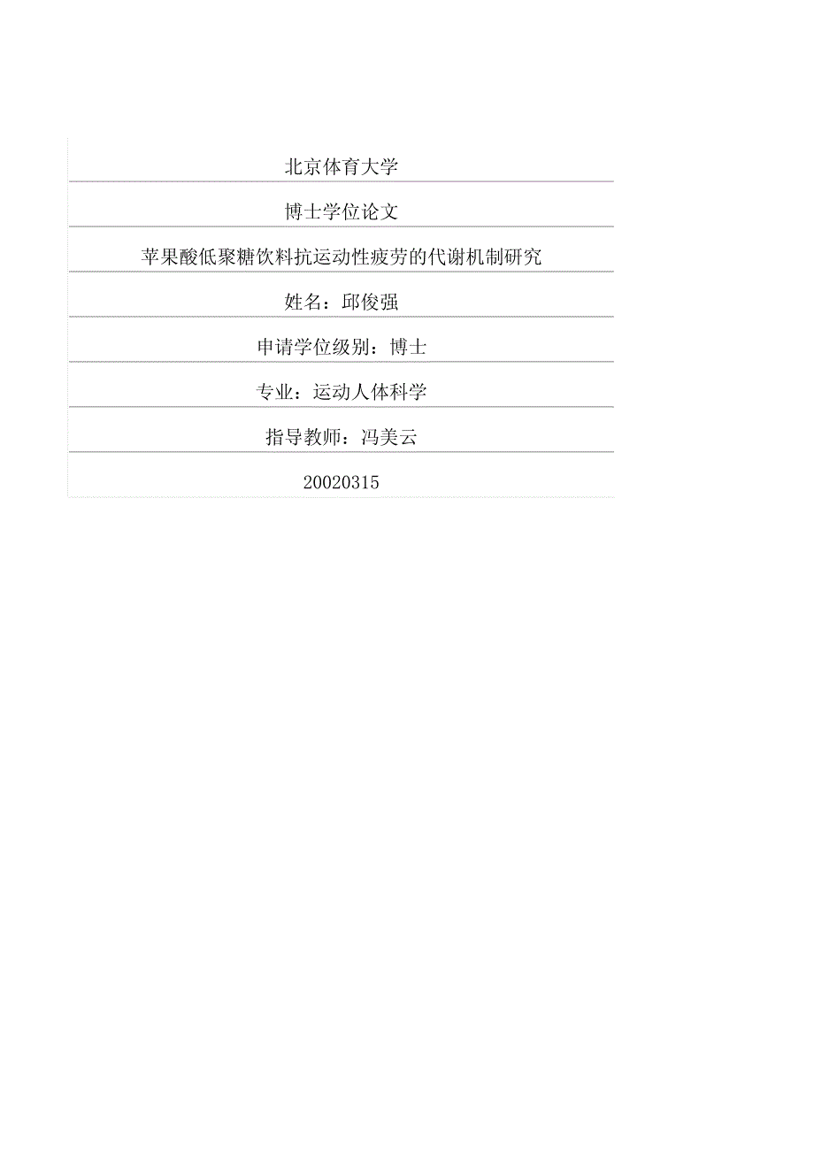 苹果酸低聚糖饮料抗运动性疲劳的代谢机制研究_第1页