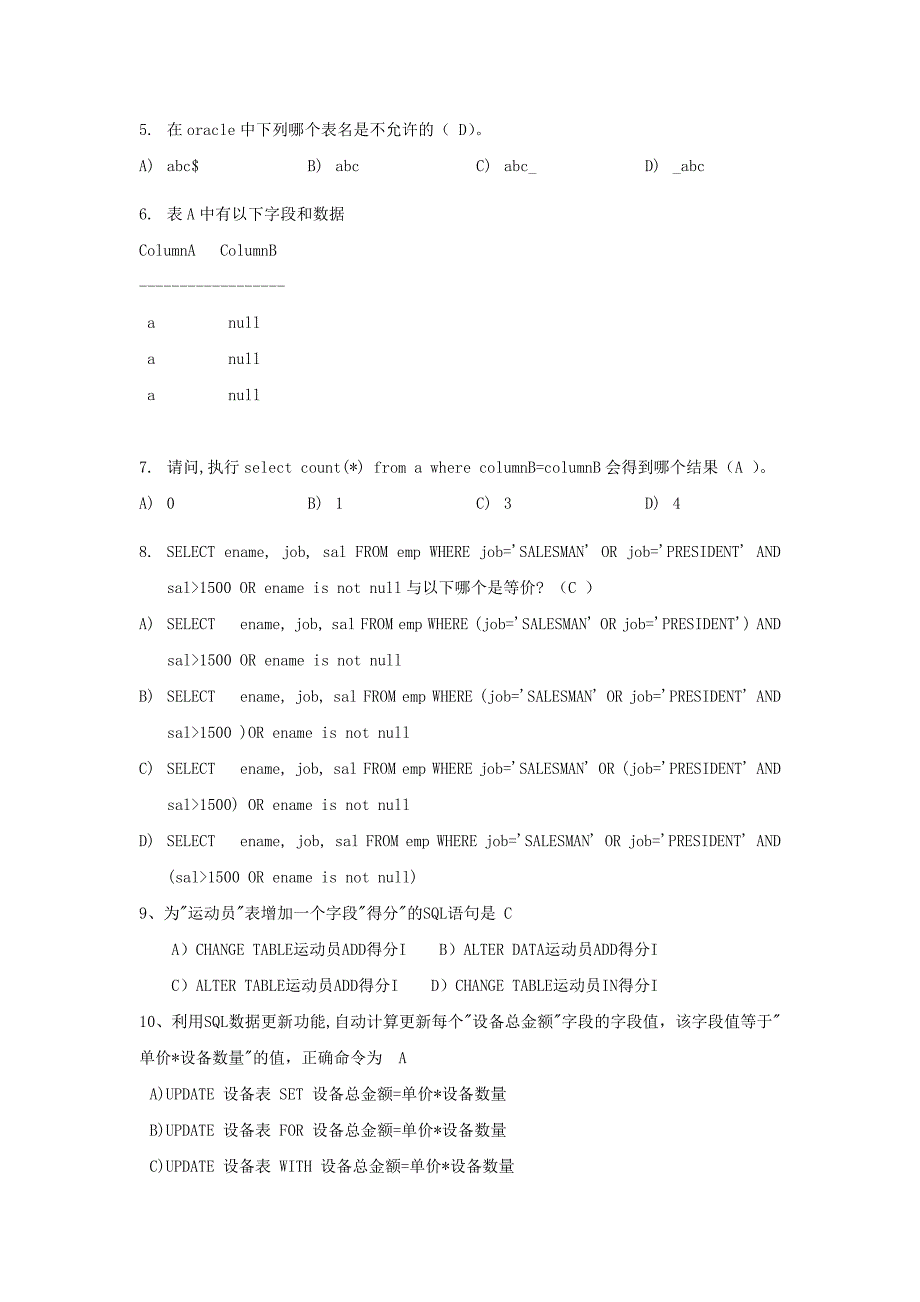 员工面试考核试题(答案)_第2页