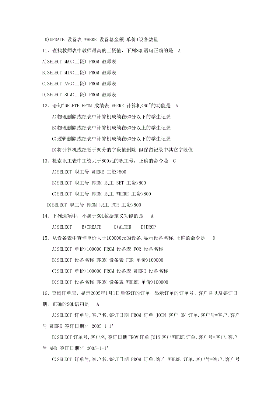 员工面试考核试题(答案)_第3页