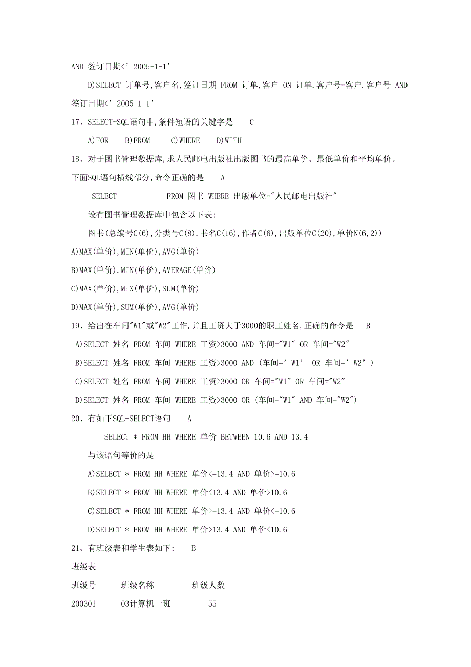 员工面试考核试题(答案)_第4页