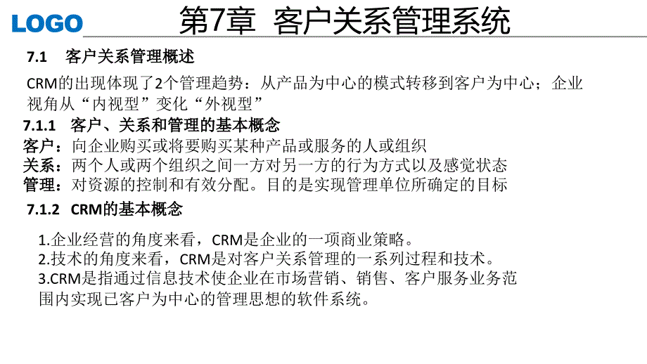 2017开 放大学《企业信息管理 》课程第七章  第八章 第九章_第3页