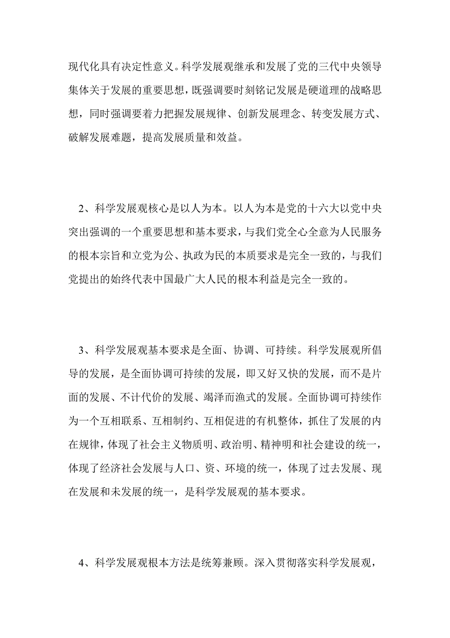 2010届中考政治落实科学发展观专题_第2页