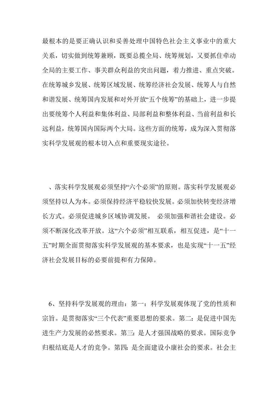 2010届中考政治落实科学发展观专题_第3页