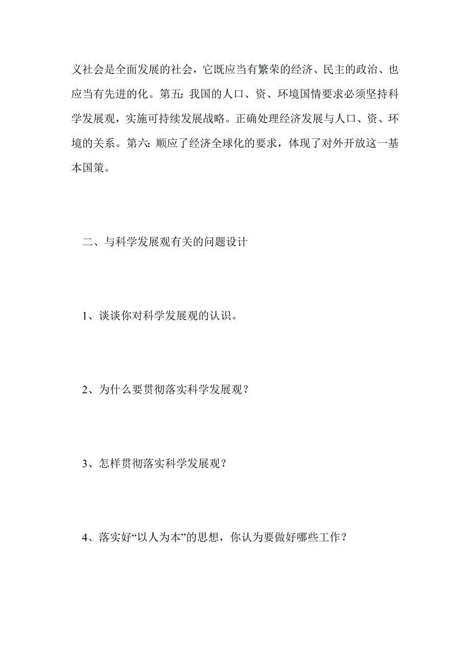 2010届中考政治落实科学发展观专题_第4页