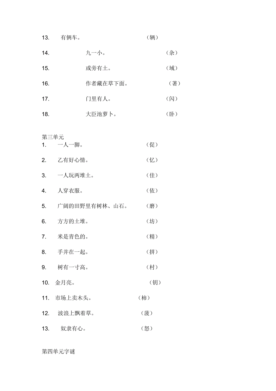 小学生三年级生字谜语_第3页