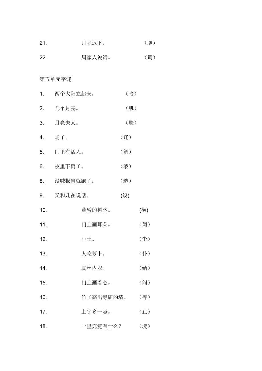 小学生三年级生字谜语_第5页