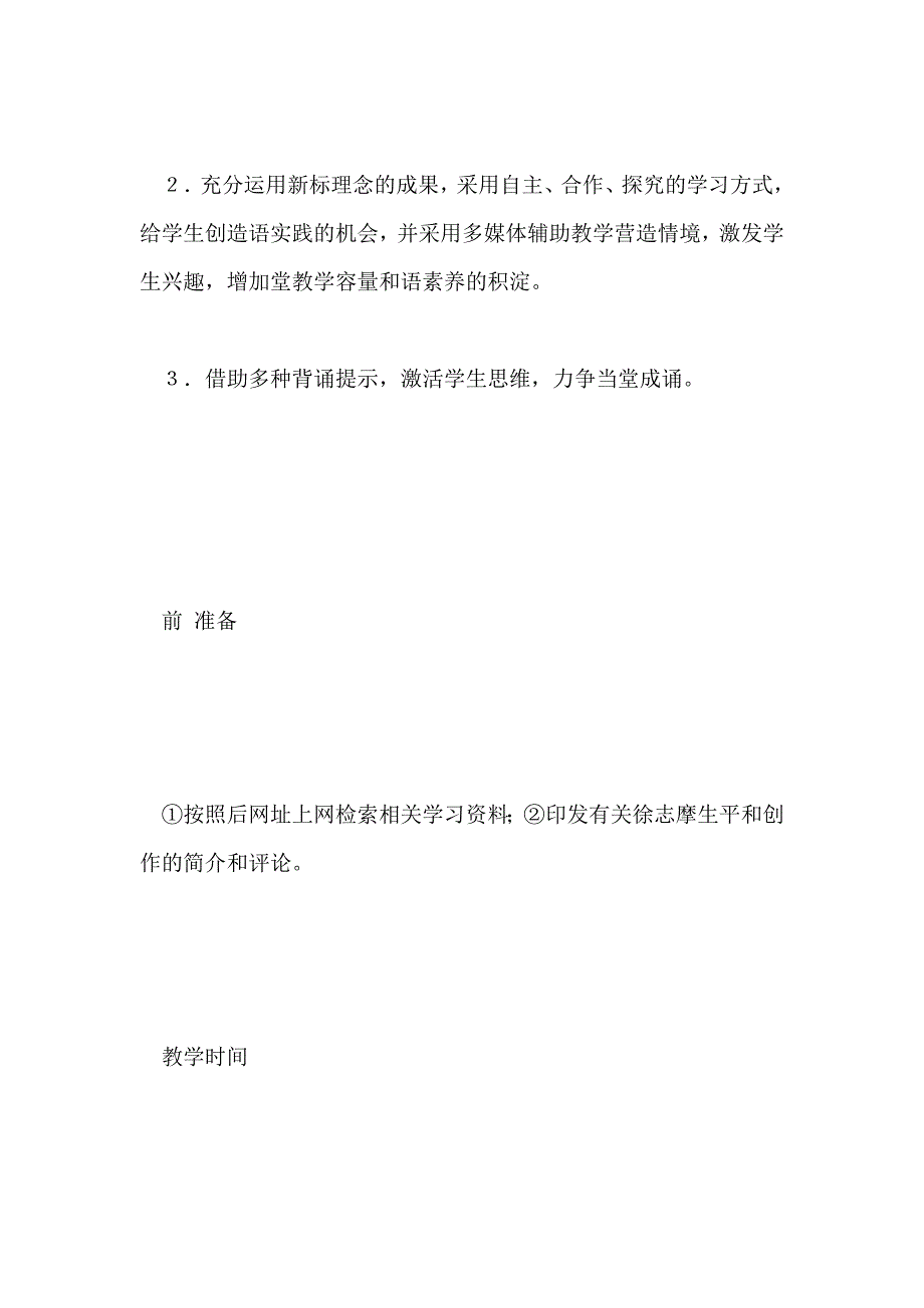 《再别康桥》导学设计_第4页