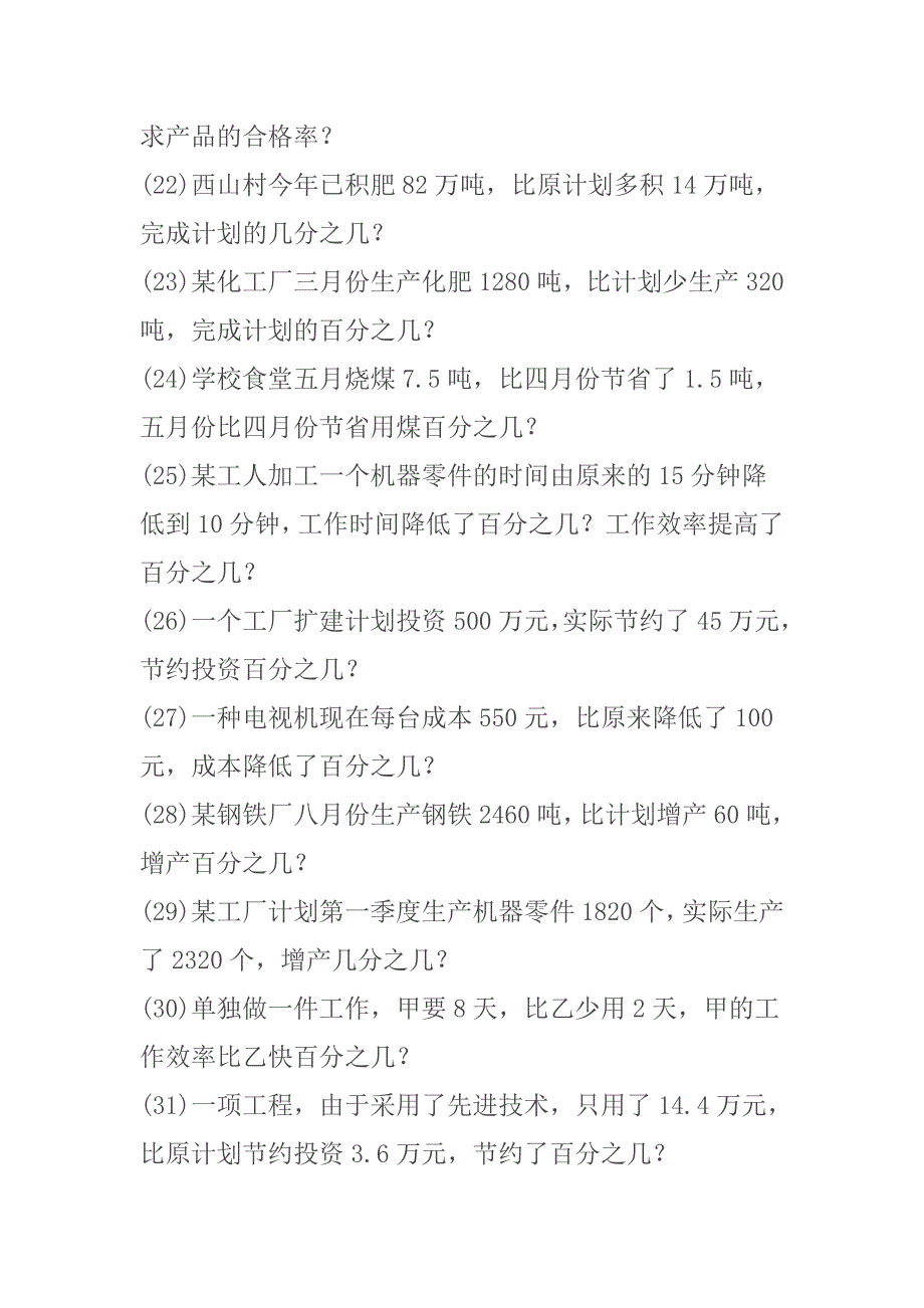 六年级数学百分数练习题精选应用题(二)_第3页