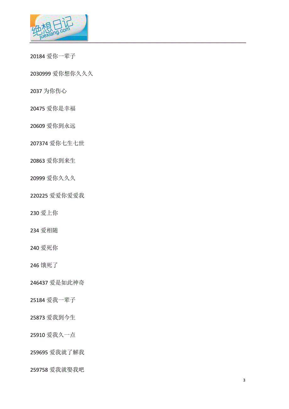 日记_情 人 的 眼 泪_第3页