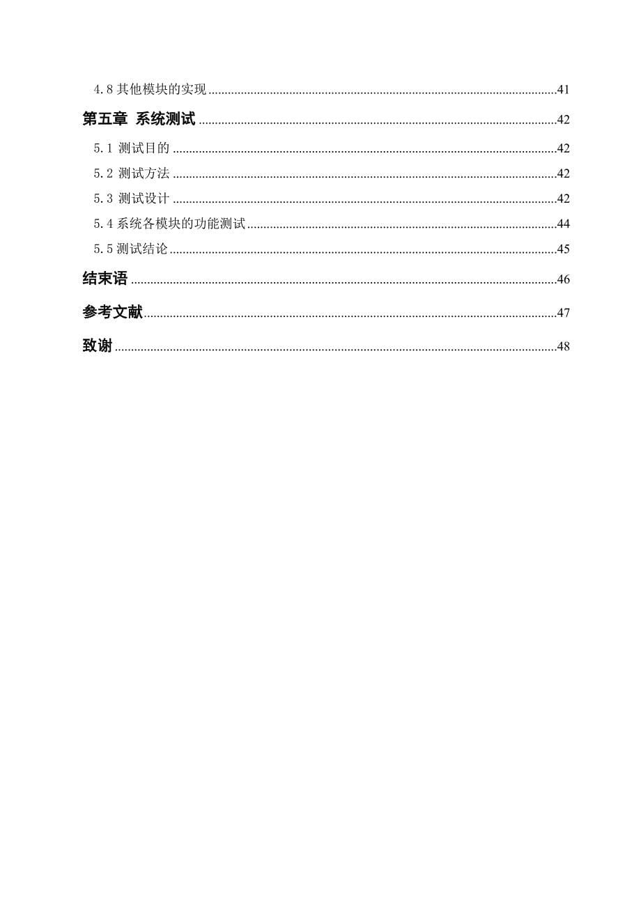 计算机应用函授高起专毕业论文_第5页