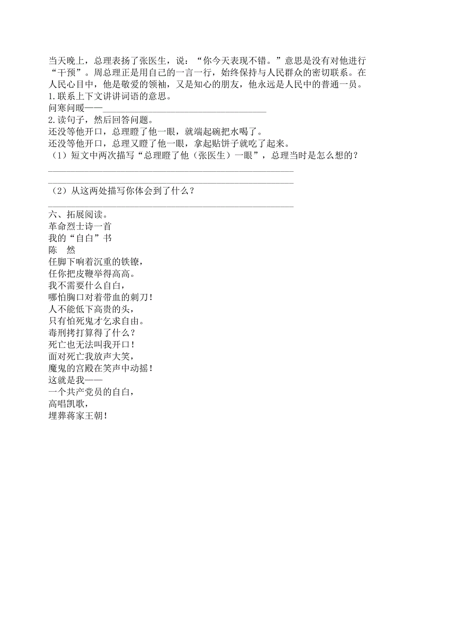 小学语文s版五年级三单元练习题_第2页