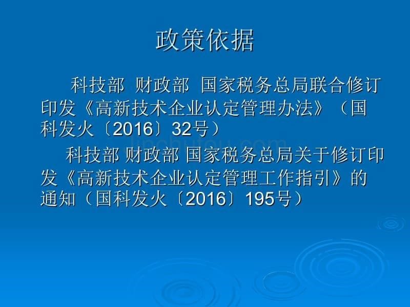 2017年高新技术企业申报政策_第5页