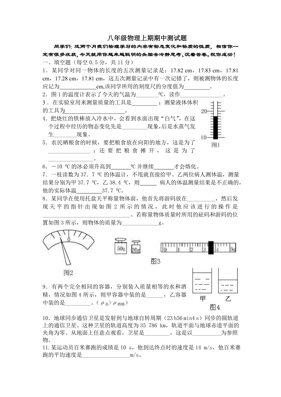 八年级期中试题_第1页