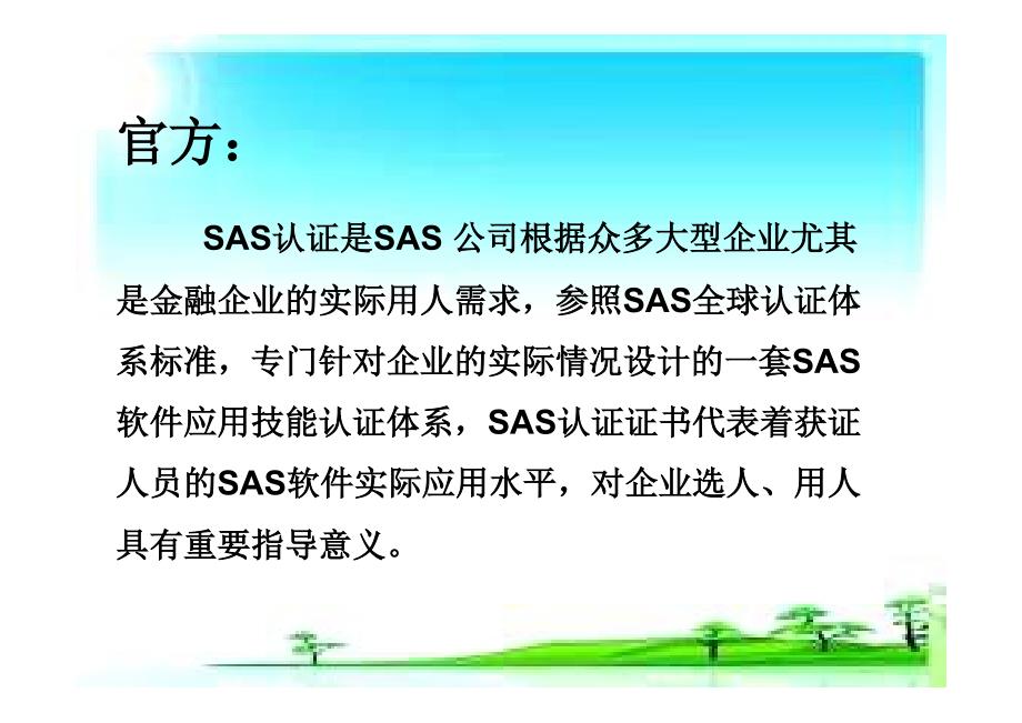 sas base认证考试经验_第2页