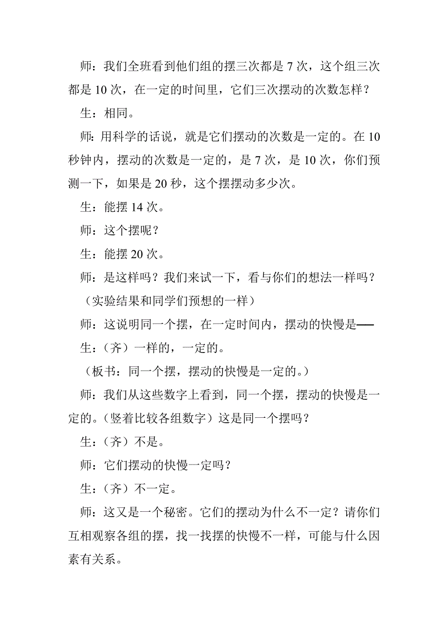 五年级科学：《测量摆的快慢》课堂教学实录_第4页