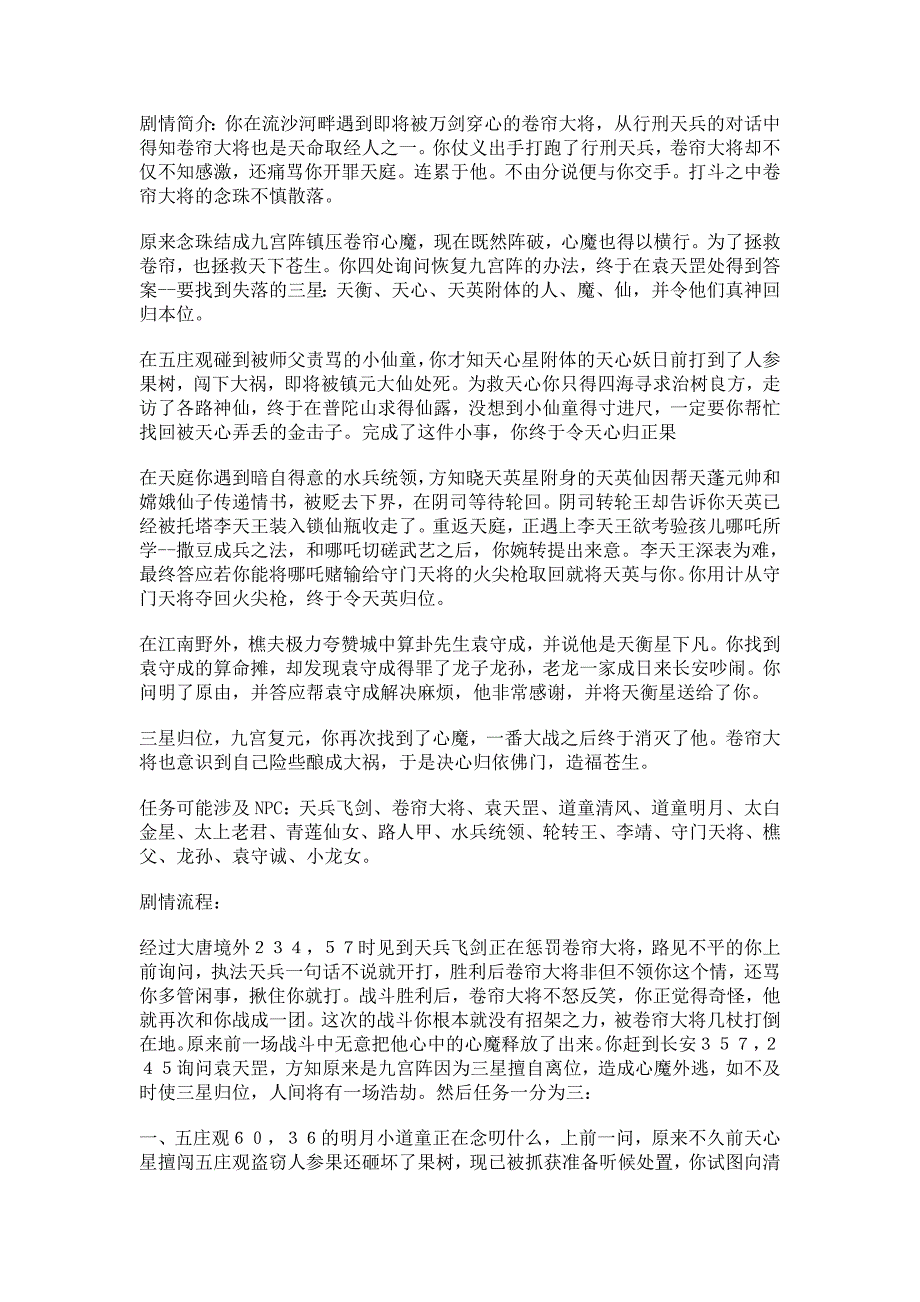 梦幻西游剧情全攻略_第4页