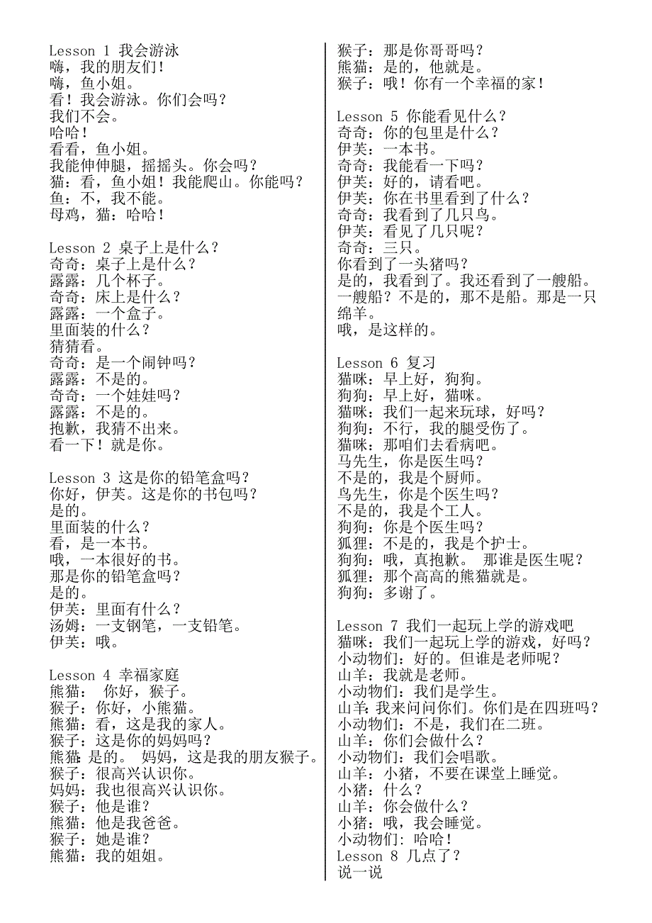 科普版 四年级英语上课文英译汉_第1页