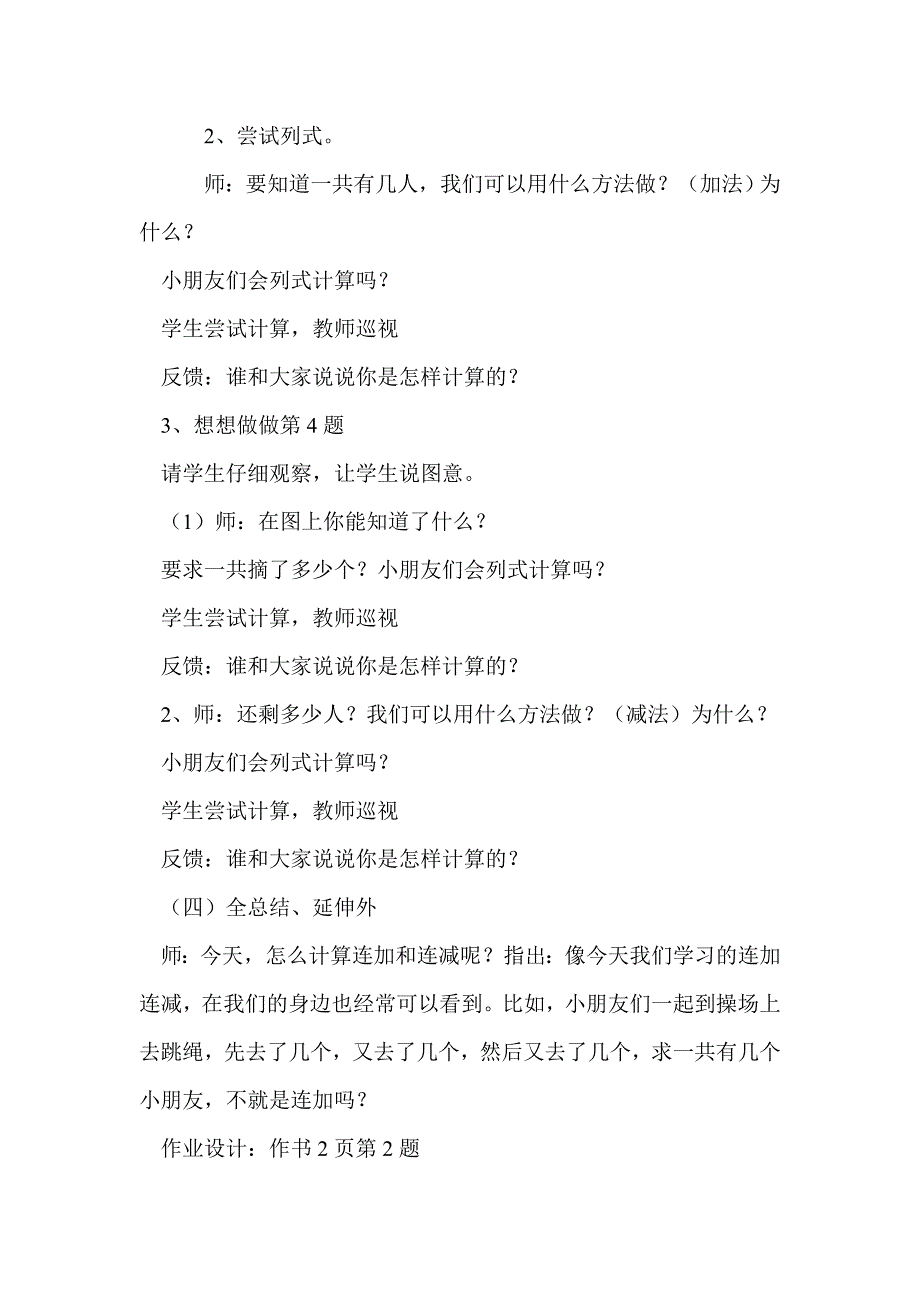 二年级数学上册1-3单元教案(新苏教版)_第4页