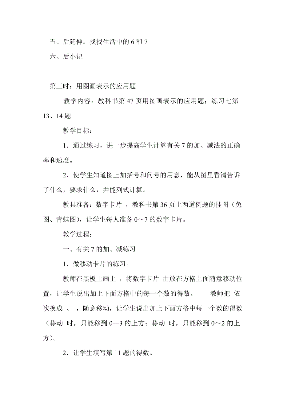 一年级数学上册全册教案3_第3页