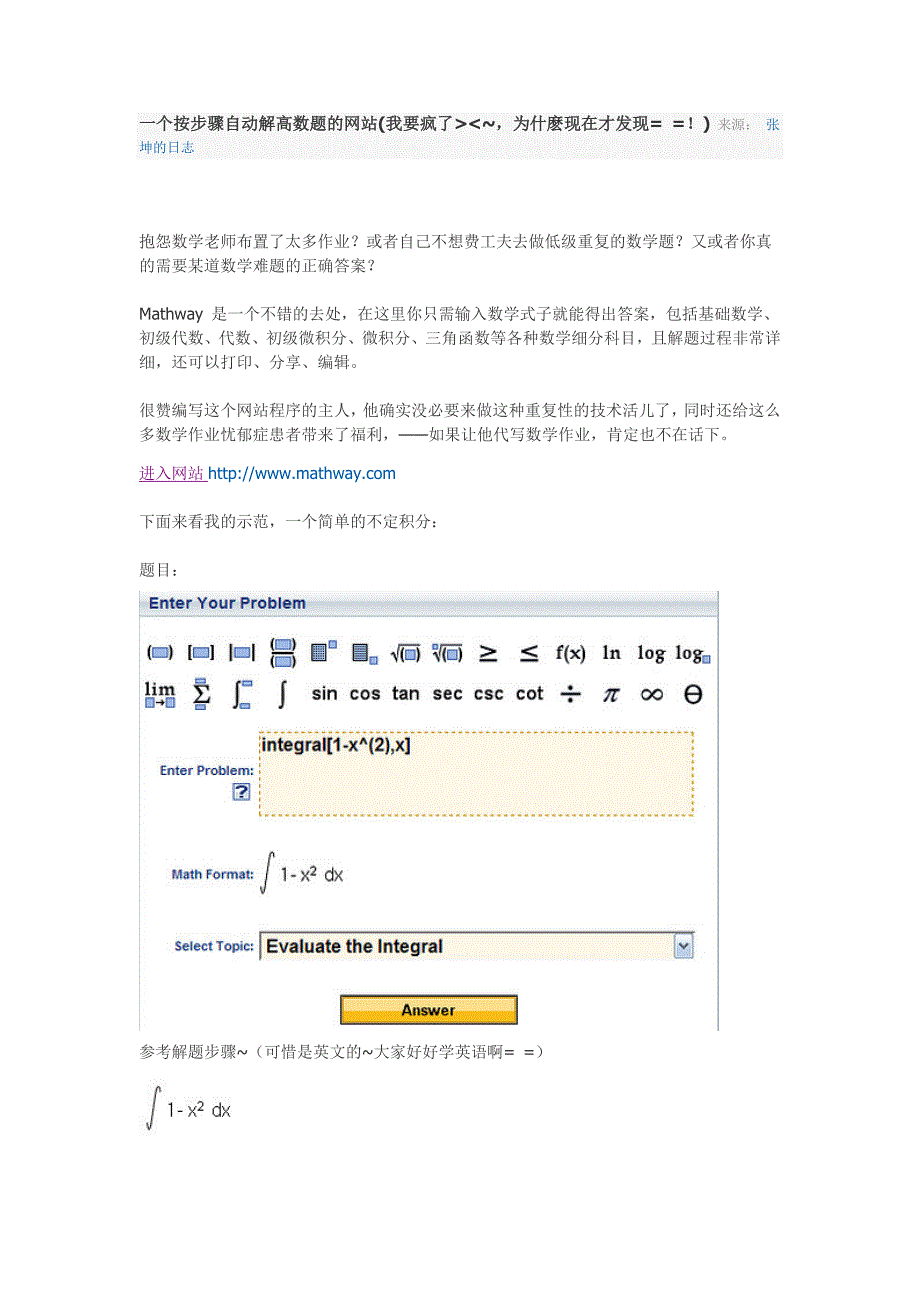 一个按步骤自动解高数题的网站_第1页