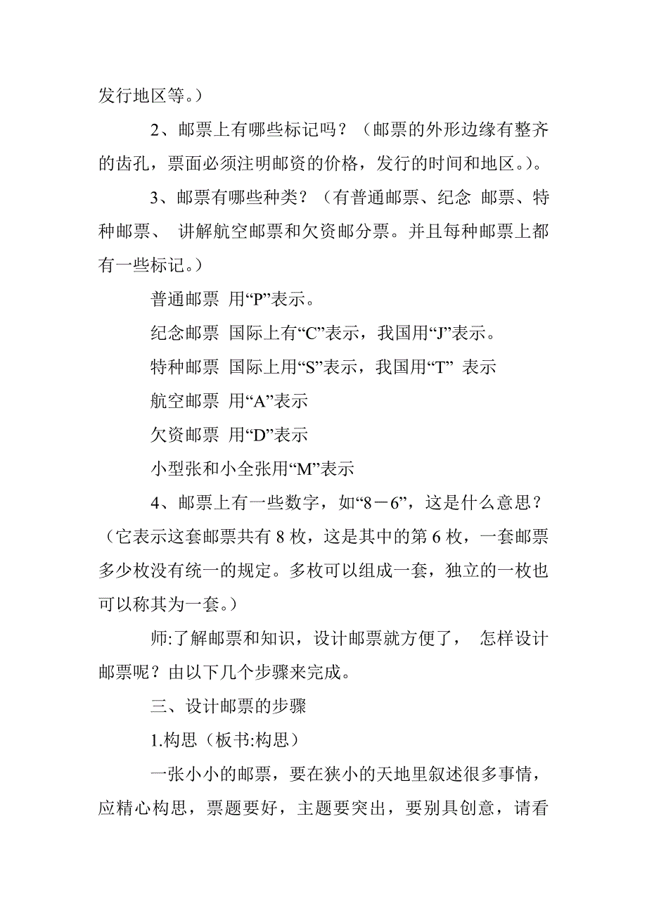 《设计邮票》美术与信息技术整合教学设计_第4页