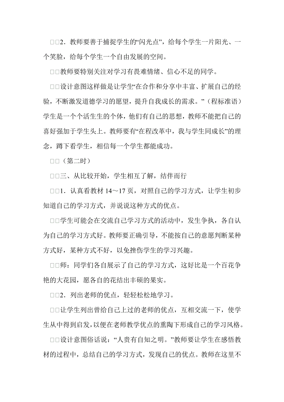 七年级第二课第一框　学习新天地_第3页