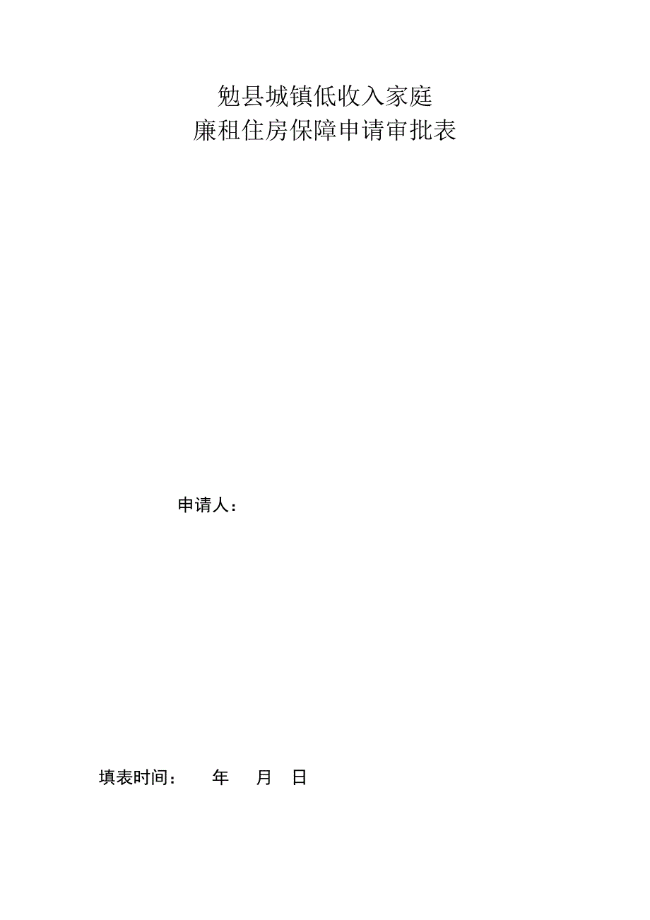 勉县城镇低收入家庭_第1页