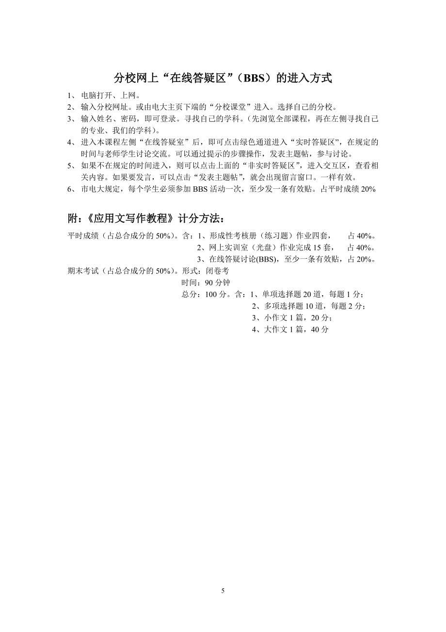 上海电大应用文写作模拟实训室操作及答案2016_第5页