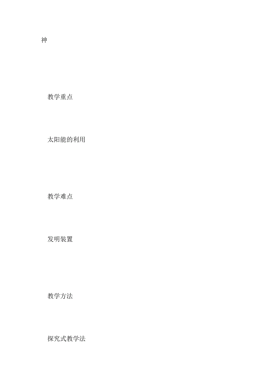 “太阳能”教学实录_第3页