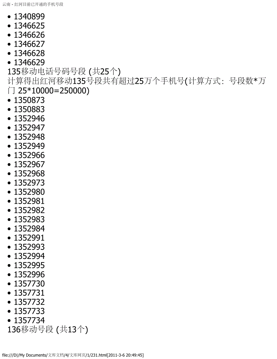 云南 - 红河目前已开通的手机号段_第3页