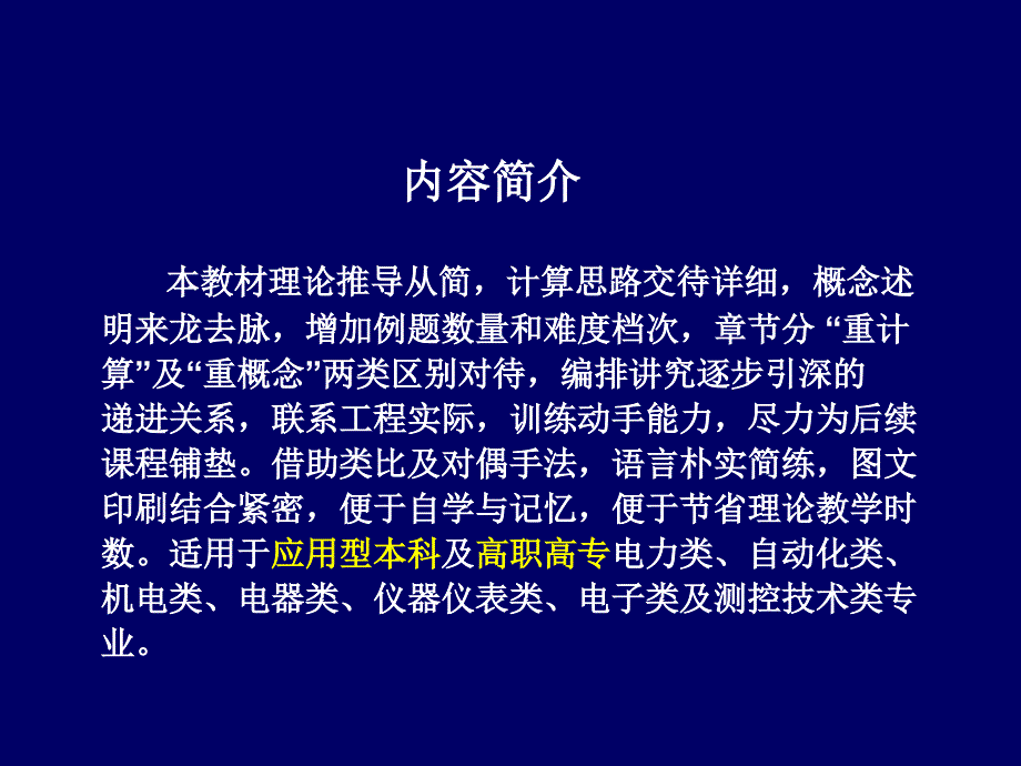 电路分析 (47)_第2页