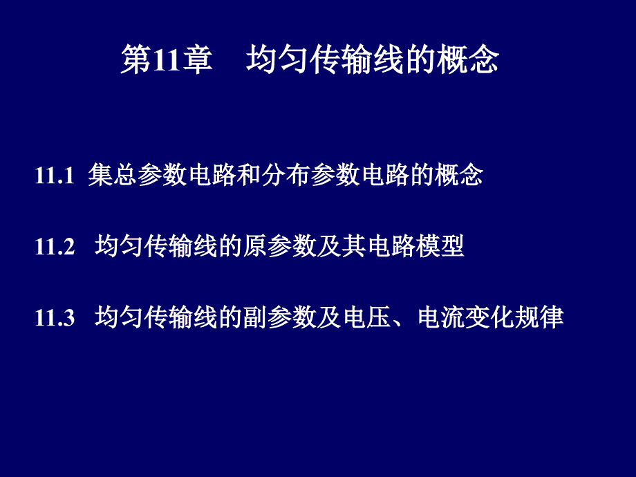 电路分析 (47)_第3页